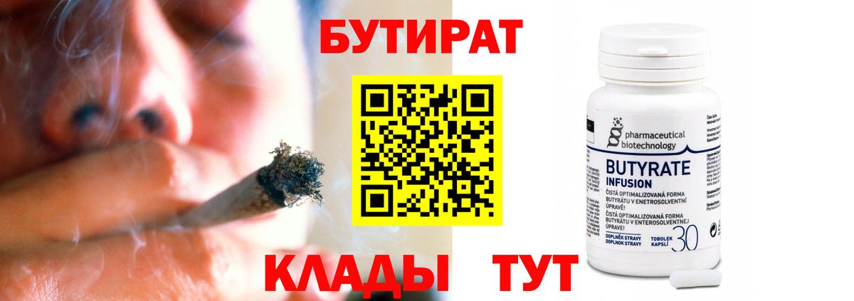 Бутират вода Зима
