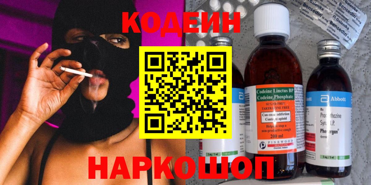 Codein напиток Lean (лин) Зима