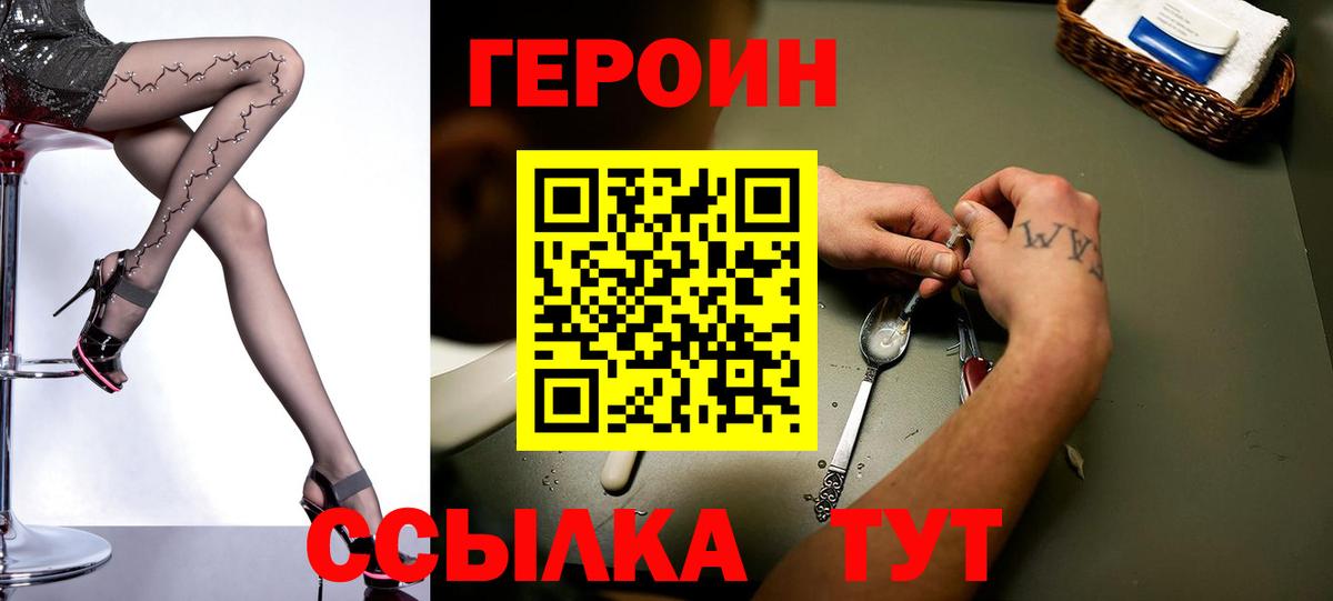 ГЕРОИН герыч Зима