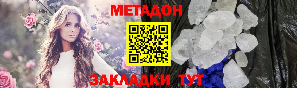 Зима  Метадон кристалл  МЕТАДОН methadone  Вход с VPN 